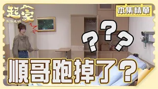 【追分成功 起家】EP129 失去記憶的阿順居然從病房裡消失了？他這種狀況能跑去哪裡？│ 台視最新八點檔 │ Define Your Own Success