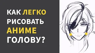 10 советов КАК РИСОВАТЬ ГОЛОВУ! [мастер-класс] от Манга Мастер!