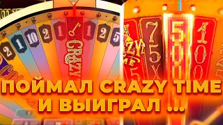 ПОЙМАЛ КРЭЙЗИ ТАЙМ И ВЫИГРАЛ .. | ALL IN 85.000 | ALL IN И ЗАНОСЫ НЕДЕЛИ В CRAZY TIME ОНЛАЙН