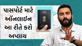 How to apply for passport online in india | Ek Vaat Kau