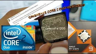 Intel Core 2 Duo E8400 vs RYZEN9 5950X. Тест и сравнение производительности, жизнь в 2024