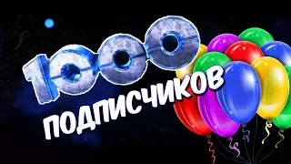 СПАСИБО.ВАМ ЗА 1000 ПОДПИСЧИКОВ (ВЫ ТОПЧИКИ)