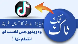 How to edit Videos For Tik tok/youtube|  ویڈیو ایڈٹنگ کر نے کا طریقہ