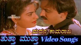 Madhana Kaama Raaja - Thuttha Muttha - ತುತ್ತಾ ಮುತ್ತಾ  - Kannada Video Songs