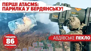 🚀🔥 ATACMS смажать аеропорти!🔪Авдіївка: різанина орків🤯 Херсонський контрнаступ ЗНОВУ? | 86 ТИЖДЕНЬ