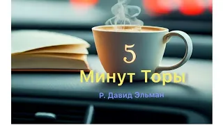 5 МИНУТ ТОРЫ / ВЫПУСК№99 (АУДИО)