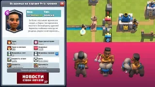 "ВСАДНИЦА НА БАРАНЕ" НОВАЯ КАРТА КЛЕШ РОЯЛЬ | НОВОСТИ CLASH ROYALE