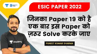 ESIC Paper 2022 | जिनका Paper 19 को है एक बार इस Paper को ज़रूर Solve करके जाए | By Puneet Sir