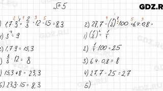 № 5 - Алгебра 7 класс Колягин