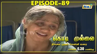 Kodi Mullai Serial | Episode - 89 | RajTv