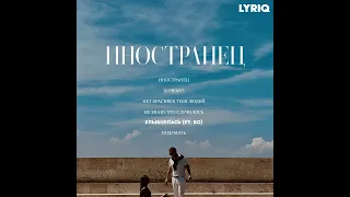 LYRIQ - Улыбнулась | Official Audio | EP ''Иностранец"