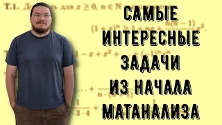 ✓ Самые интересные задачи из начала математического анализа | #ТрушинLive​​ #040 | Борис Трушин