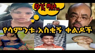 Tik Tok   New Ethiopian Funny Videos habesha Compilation  Tik Tok Habesha 2020 Funny videos