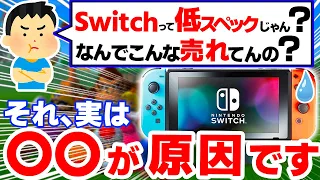 【驚愕】Switchが１億台売れてしまった５つの理由【ニンテンドースイッチ】