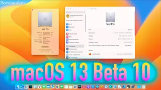 MACOS 13 VENTURA BETA 10! HACKINTOSH - ALEXEY BORONENKOV