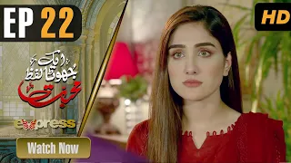 Pakistani Drama | Ek Jhoota Lafz Mohabbat  - Episode 22 | Amna Ilyas, Junaid Khan, Aiza Awan | IAK1O