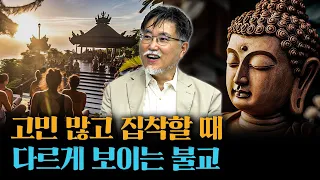 요즘 사람들이 불교를 찾는 분명한 이유 f.강성용 서울대학교 남아시아센터장 [신과대화]