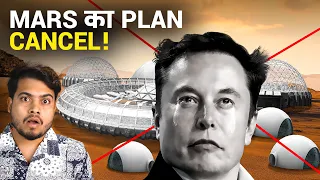 क्यों Elon Musk मंगल ग्रह जाने में नाकामयाब हो रहे है? Elon Musk's Mars Plan is a Big Failure?