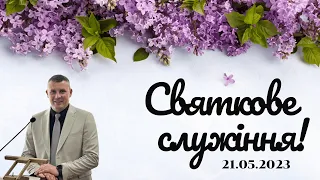 Святкове ранкове служіння ц.Осанни 21.05.2023