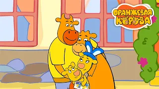 Оранжевая Корова 🐮 Если ты кого-то любишь ✨ Мультики для малышей ✨ Super Toons TV
