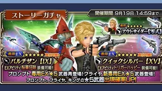 Dissidia Final Fantasy Opera Omnia - Freya EX+ & Prompto EX+ Banner