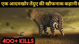 The Terrifying Story Of Man Eating Leopard of Panar in Hindi। Facts Phylum