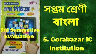 RAY & MARTIN QUESTION BANK  Bengali 2023  Class 7 Gorabazar IC Institution