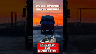 DagKamaz and Kambulatof