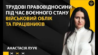 Трудові правовідносини під час воєнного стану. Військовий облік працівників