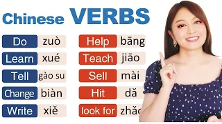 Beginner Chinese--10 essential VERBS for Chinese beginners, you need these words every day