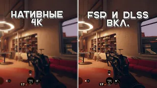 FSR и DLSS улучшает картинку?