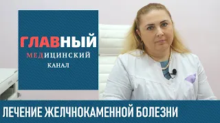 Желчнокаменная Болезнь: симптомы и лечение желчнокаменной болезни. Как растворить камни в желчном