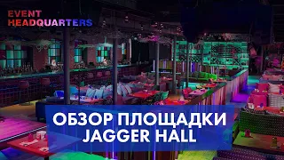 Обзор Jagger Hall (Джаггер Холл) / Event Headquarters