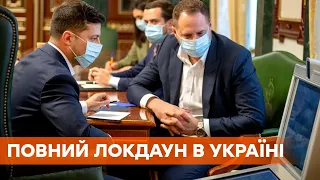 Полный локдаун с 7 или 25 декабря. В Офисе президента рассматривают два варианта жесткого карантина