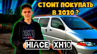 TOYOTA HIACE XH10 Обзор  СТОИТ ЛИ ПОКУПАТЬ В 2020?