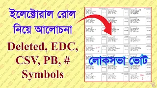 Electoral Roll এর Top Sheet এবং বিভিন্ন চিহ্ন নিয়ে আলোচনা করা হলো