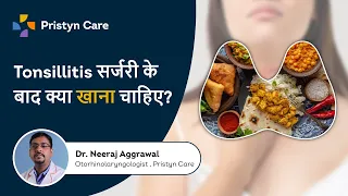 Tonsillectomy के बाद क्या खाना चाहिए | Food to Eat After Tonsillectomy/Tonsil Removal | Pristyn Care