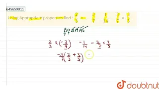 Using Appropriate properties find : `2/3 xx -3/7 - 1/14 - 3/7 xx 3/5`. | Class 8 Maths | Doubtnut