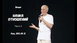 Александр Хакимов - 2013.09.12, Рига, Наука отношений, часть 3