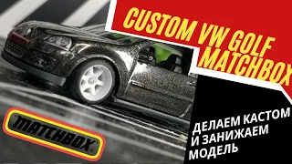 КАСТОМ VW GOLF V GTI - MATCHBOX CUSTOM - Свап и занижение