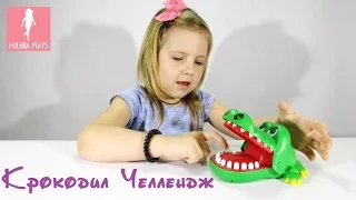 Вызов! Крокодил Челлендж - CROCODILE DENTIST CHALLENGE ♥