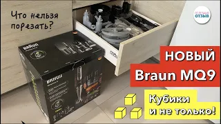 Demonstration of the new Braun MQ9195XLI blender. Dicing and other attachments.Real experience