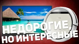 SKYWORTH 32W4 HD и iLIFE V50: НЕДОРОГИЕ, НО ИНТЕРЕСНЫЕ