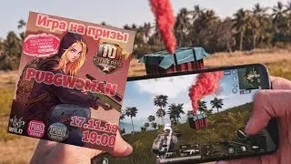 ЖЕНСКИЙ ТУРНИР НА РОЯЛ ПАСС  / КАСТОМКИ С ПОДПИСЧИКАМИ PUBG MOBILE