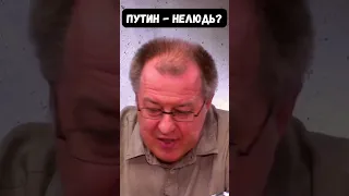 Что движет Владимиром Путиным? Сергей Дацюк