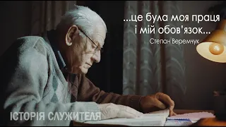 Історія служителя. Єпископ Степан Веремчук