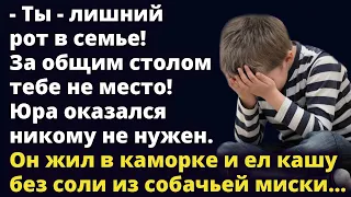 Юра жил в каморке и ел кашу без соли из собачьей миски...Любовные истории