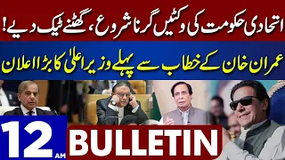 Big Wicket Down Of PDM | Dunya News 12:00 AM Bulletin | 17 Dec 2022