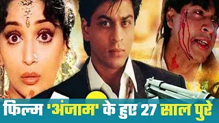 Bollywood : फिल्म 'अंजाम' के हुए 27 साल पुरे, माधुरी ने किया याद