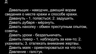 Уголовный жаргон   список воровского жаргона Феня